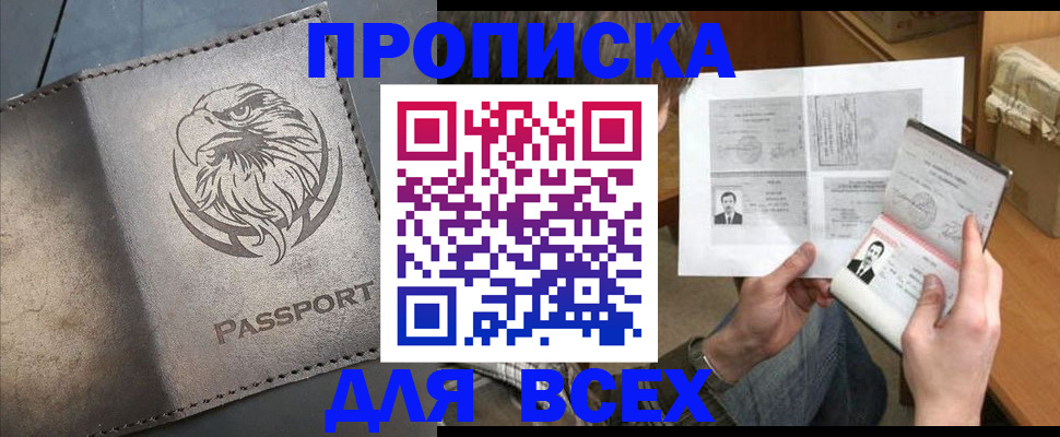 купить прописку в Пикалёво